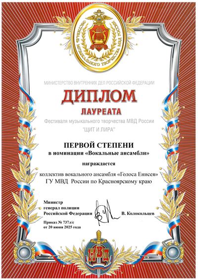 Диплом 1ст Вок анс ГУ Красноярск кр .jpg